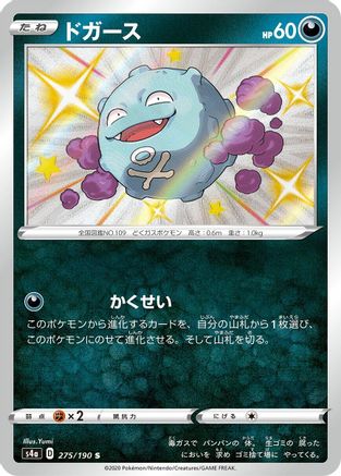 Koffing - 275/190 (275/190) [JP S4a Shiny Star V] Holofoil