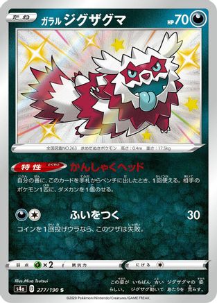 Galarian Zigzagoon - 277/190 (277/190) [JP S4a Shiny Star V] Holofoil