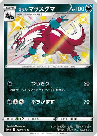 Galarian Linoone - 278/190 (278/190) [JP S4a Shiny Star V] Holofoil