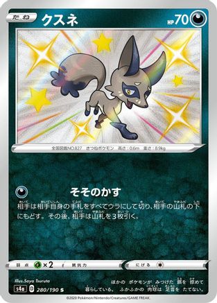 Nickit - 280/190 (280/190) [JP S4a Shiny Star V] Holofoil