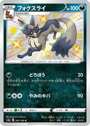 Thievul - 281/190 (281/190) [JP S4a Shiny Star V] Holofoil