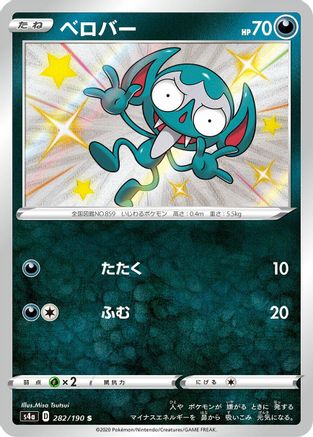 Impidimp - 282/190 (282/190) [JP S4a Shiny Star V] Holofoil
