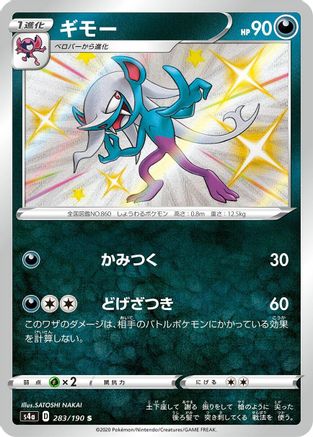 Morgrem - 283/190 (283/190) [JP S4a Shiny Star V] Holofoil