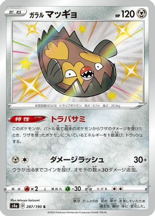 Galarian Stunfisk - 287/190 (287/190) [JP S4a Shiny Star V] Holofoil