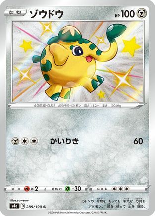 Cufant - 289/190 (289/190) [JP S4a Shiny Star V] Holofoil