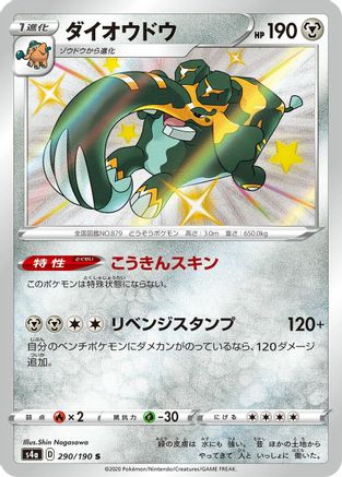 Copperajah - 290/190 (290/190) [JP S4a Shiny Star V] Holofoil