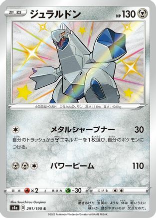Duraludon - 291/190 (291/190) [JP S4a Shiny Star V] Holofoil