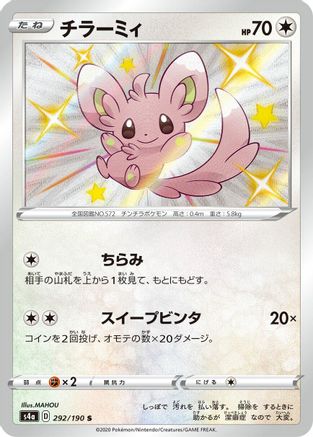 Minccino - 292/190 (292/190) [JP S4a Shiny Star V] Holofoil