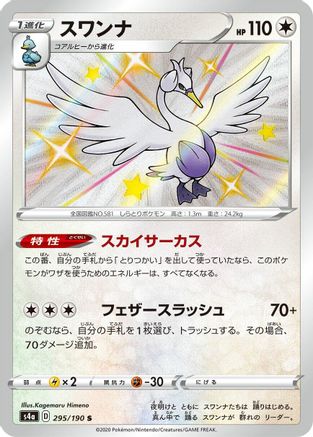 Swanna - 295/190 (295/190) [JP S4a Shiny Star V] Holofoil