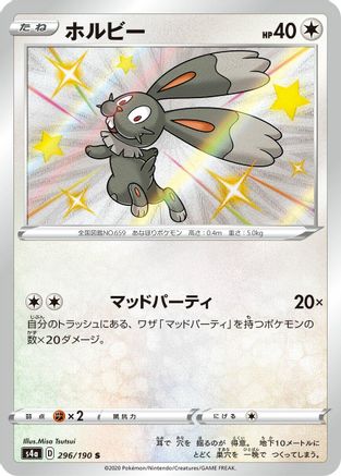 Bunnelby - 296/190 (296/190) [JP S4a Shiny Star V] Holofoil