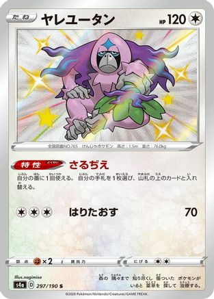 Oranguru - 297/190 (297/190) [JP S4a Shiny Star V] Holofoil