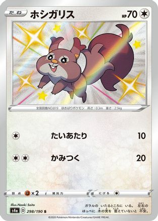 Skwovet - 298/190 (298/190) [JP S4a Shiny Star V] Holofoil