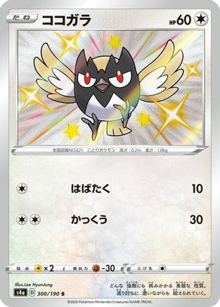 Rookidee - 300/190 (300/190) [JP S4a Shiny Star V] Holofoil