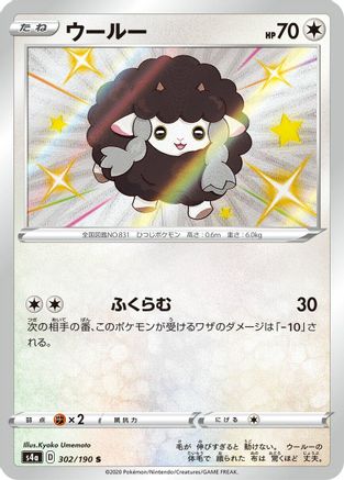 Wooloo - 302/190 (302/190) [JP S4a Shiny Star V] Holofoil
