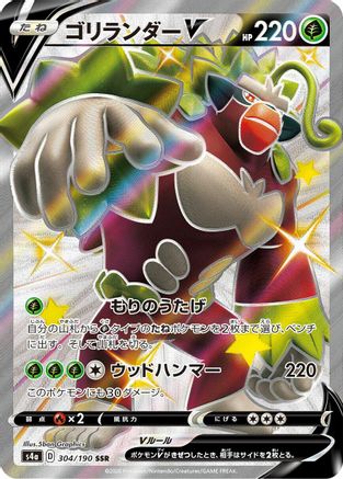 Rillaboom V - 304/190 (304/190) [JP S4a Shiny Star V] Holofoil