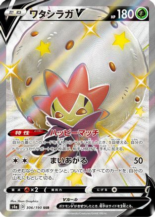 Eldegoss V - 306/190 (306/190) [JP S4a Shiny Star V] Holofoil