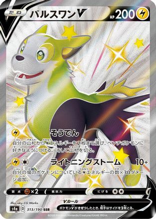 Boltund V - 313/190 (313/190) [JP S4a Shiny Star V] Holofoil