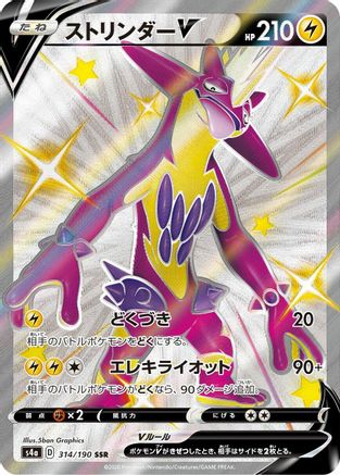 Toxtricity V - 314/190 (314/190) [JP S4a Shiny Star V] Holofoil
