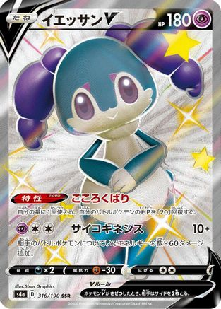 Indeedee V - 316/190 (316/190) [JP S4a Shiny Star V] Holofoil