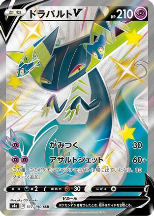 Dragapult V - 317/190 (317/190) [JP S4a Shiny Star V] Holofoil