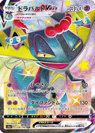 Dragapult VMAX - 318/190 (318/190) [JP S4a Shiny Star V] Holofoil