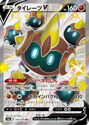 Falinks V - 319/190 (319/190) [JP S4a Shiny Star V] Holofoil
