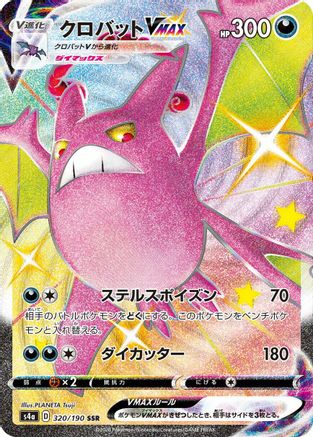 Crobat VMAX - 320/190 (320/190) [JP S4a Shiny Star V] Holofoil