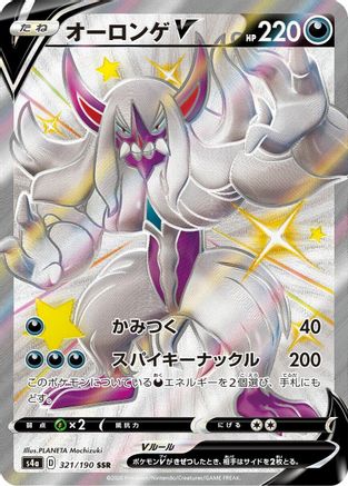 Grimmsnarl V (321/190) [JP S4a Shiny Star V] Holofoil