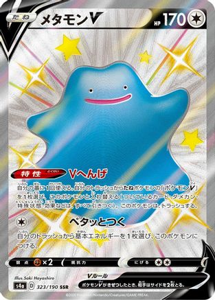 Ditto V - 323/190 (323/190) [JP S4a Shiny Star V] Holofoil