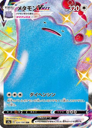Ditto VMAX - 324/190 (324/190) [JP S4a Shiny Star V] Holofoil
