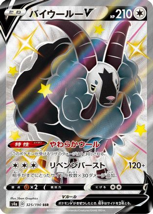 Dubwool V - 325/190 (325/190) [JP S4a Shiny Star V] Holofoil