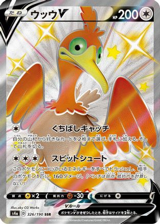 Cramorant V - 326/190 (326/190) [JP S4a Shiny Star V] Holofoil