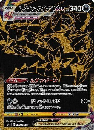 Eternatus VMAX - 328/190 (328/190) [JP S4a Shiny Star V] Holofoil
