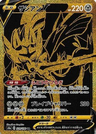 Zacian V - 329/190 (329/190) [JP S4a Shiny Star V] Holofoil