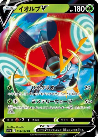 Orbeetle V - 010/184 (010/184) [JP S8b VMAX Climax] Holofoil