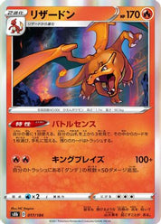 Charizard 017/184