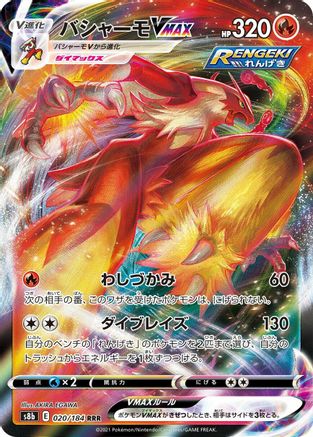 Blaziken VMAX - 020/184 (020/184) [JP S8b VMAX Climax] Holofoil