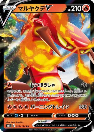 Centiskorch V - 022/184 (022/184) [JP S8b VMAX Climax] Holofoil