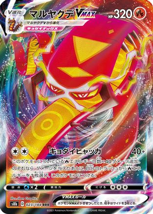 Centiskorch VMAX - 023/184 (023/184) [JP S8b VMAX Climax] Holofoil