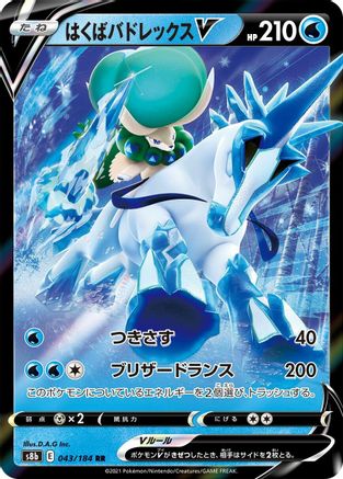Ice Rider Calyrex V - 043/184 (043/184) [JP S8b VMAX Climax] Holofoil