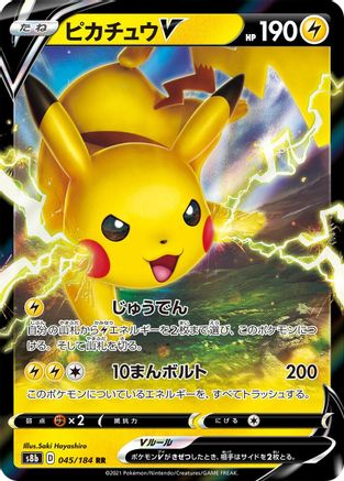 Pikachu V - 045/184 (045/184) [JP S8b VMAX Climax] Holofoil