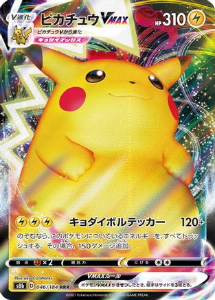 Pikachu VMAX - 046/184 (046/184) [JP S8b VMAX Climax] Holofoil