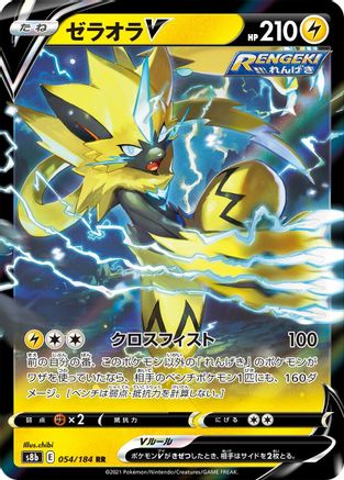 Zeraora V - 054/184 (054/184) [JP S8b VMAX Climax] Holofoil