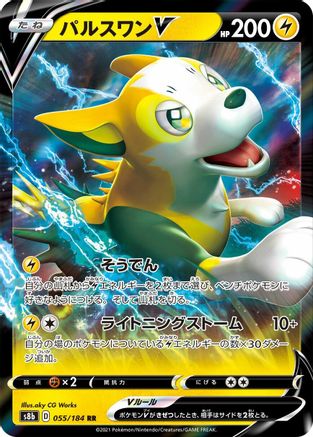 Boltund V - 055/184 (055/184) [JP S8b VMAX Climax] Holofoil