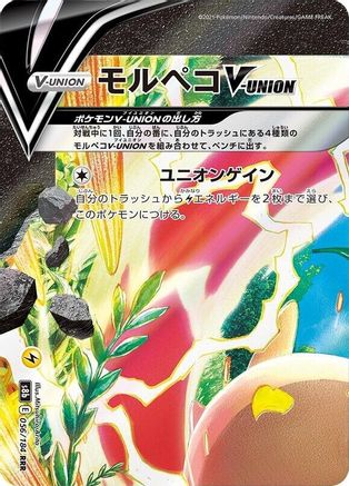 Morpeko V-UNION - 056/184 (Top Left) (056/184 (Top Left)) [JP S8b VMAX Climax] Holofoil