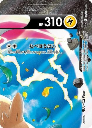 Morpeko V-UNION - 057/184 (Top Right) (057/184 (Top Right)) [JP S8b VMAX Climax] Holofoil