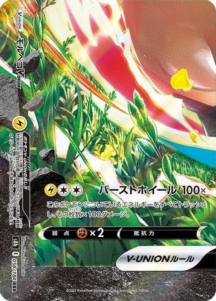 Morpeko V-UNION - 058/184 (Bottom Left) (058/184 (Bottom Left)) [JP S8b VMAX Climax] Holofoil