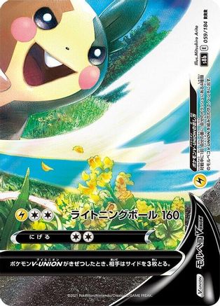 Morpeko V-UNION - 059/184 (Bottom Right) (059/184 (Bottom Right)) [JP S8b VMAX Climax] Holofoil