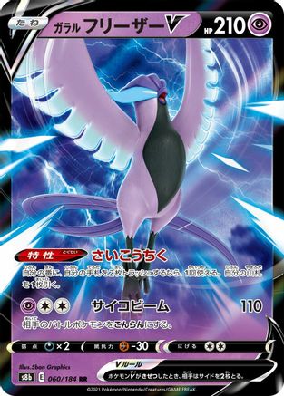 Galarian Articuno V - 060/184 (060/184) [JP S8b VMAX Climax] Holofoil