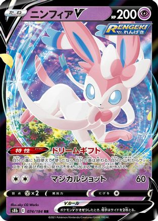 Sylveon V - 074/184 (074/184) [JP S8b VMAX Climax] Holofoil